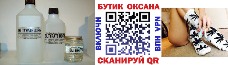 Бутират бутик Андреаполь
